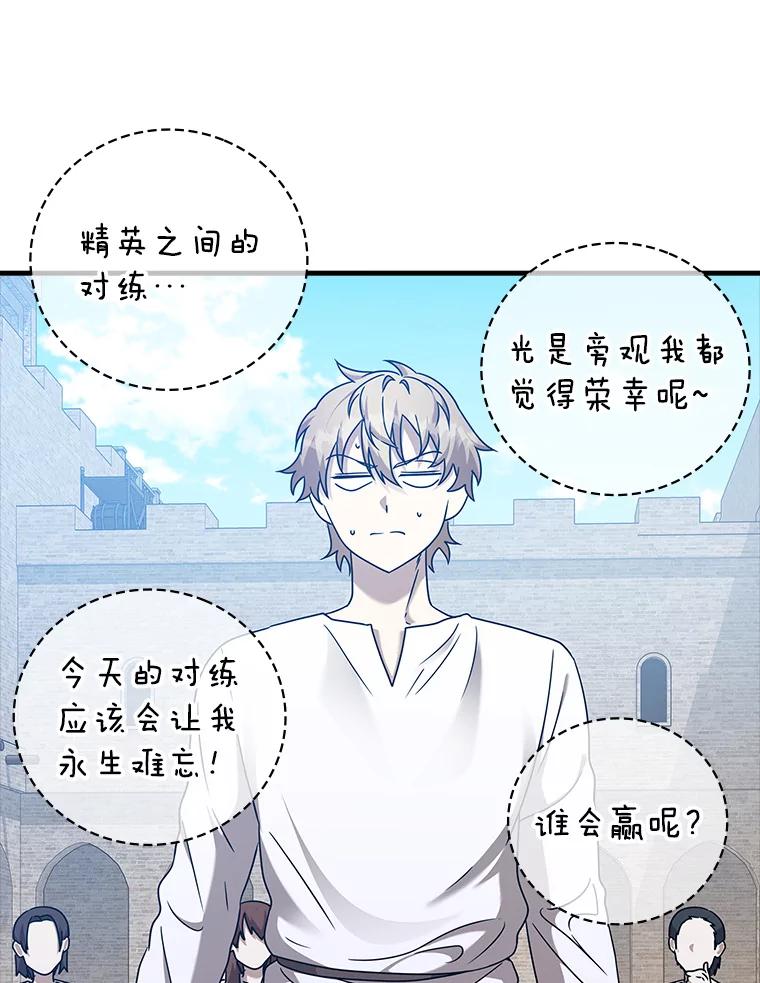 《魔王去上学》18.表白2号被拒 第58页