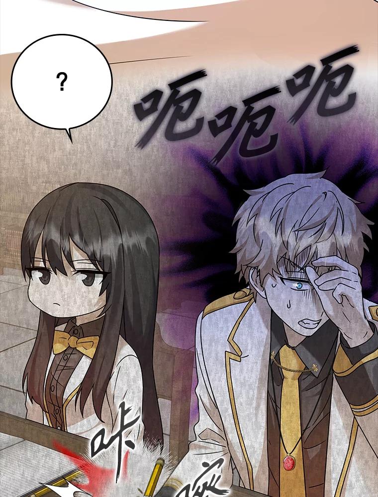 《魔王去上学》18.表白2号被拒 第35页