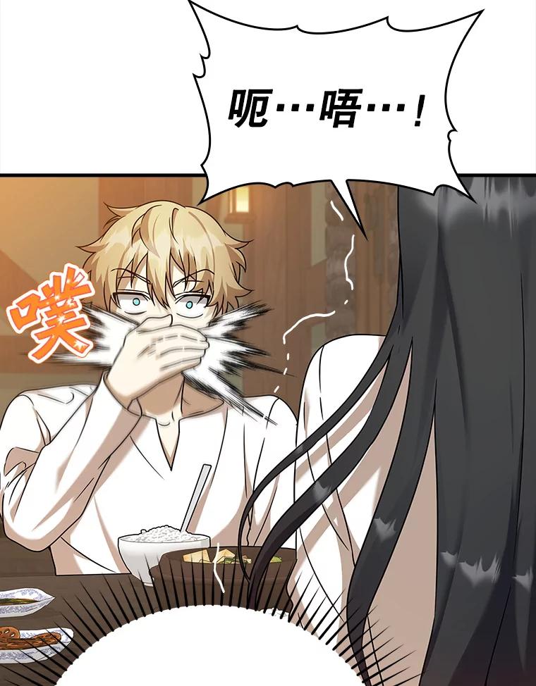《魔王去上学》18.表白2号被拒 第135页