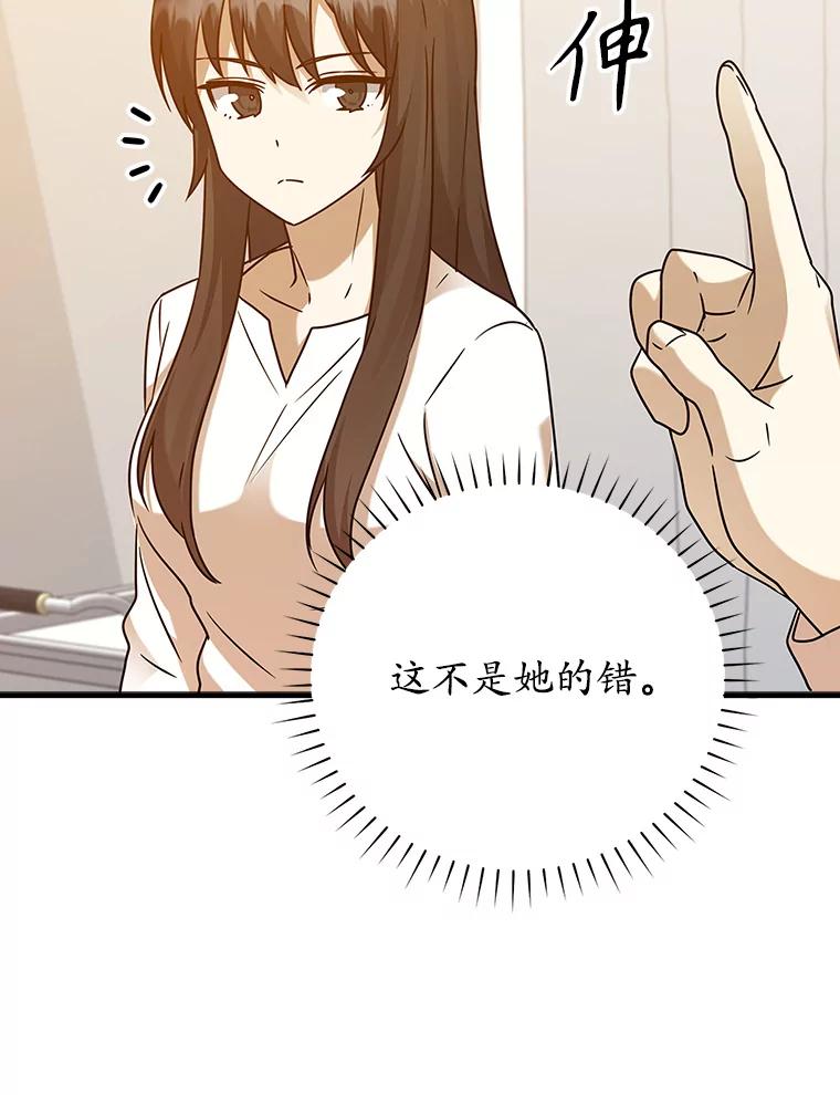 《魔王去上学》18.表白2号被拒 第103页