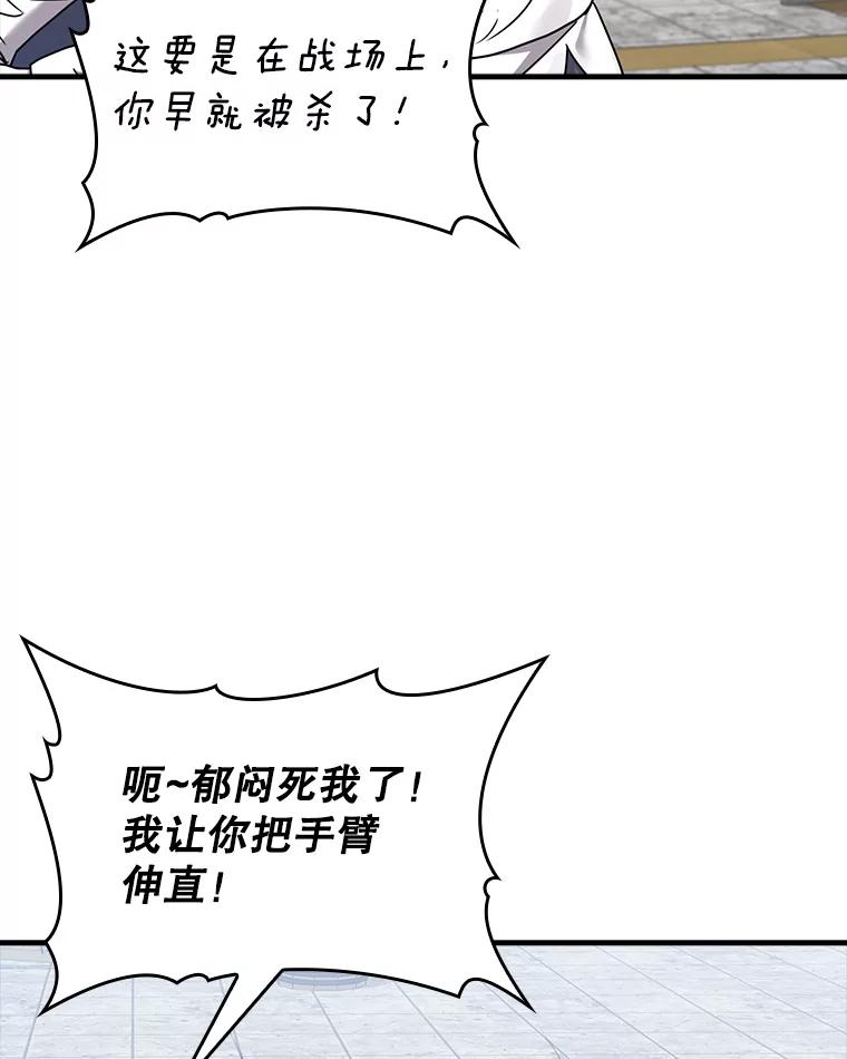 《魔王去上学》18.表白2号被拒 第43页