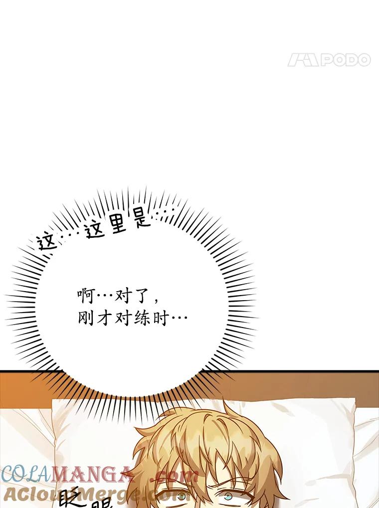 《魔王去上学》18.表白2号被拒 第85页