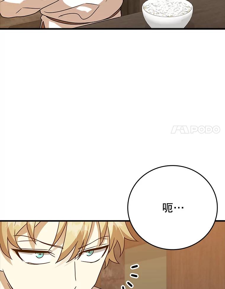 《魔王去上学》18.表白2号被拒 第130页