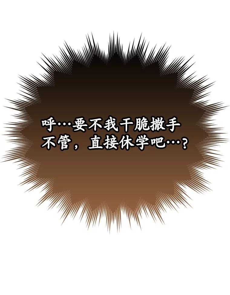 《魔王去上学》18.表白2号被拒 第22页