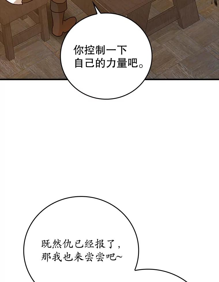 《魔王去上学》18.表白2号被拒 第128页