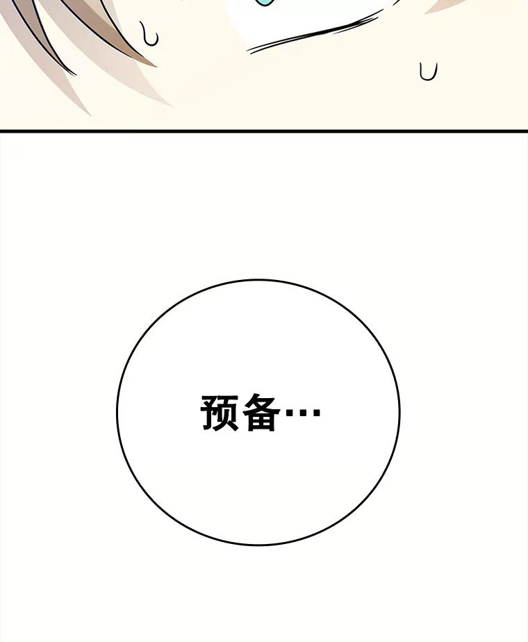 《魔王去上学》18.表白2号被拒 第63页