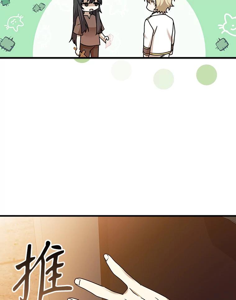 《魔王去上学》18.表白2号被拒 第18页