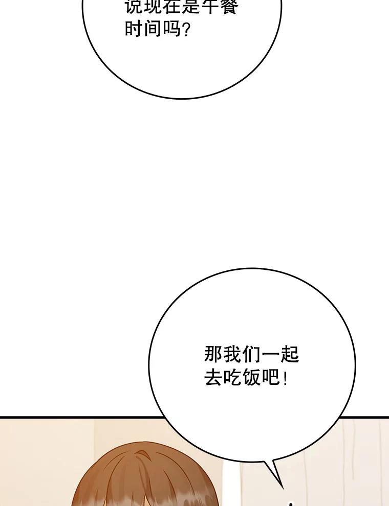 《魔王去上学》18.表白2号被拒 第102页