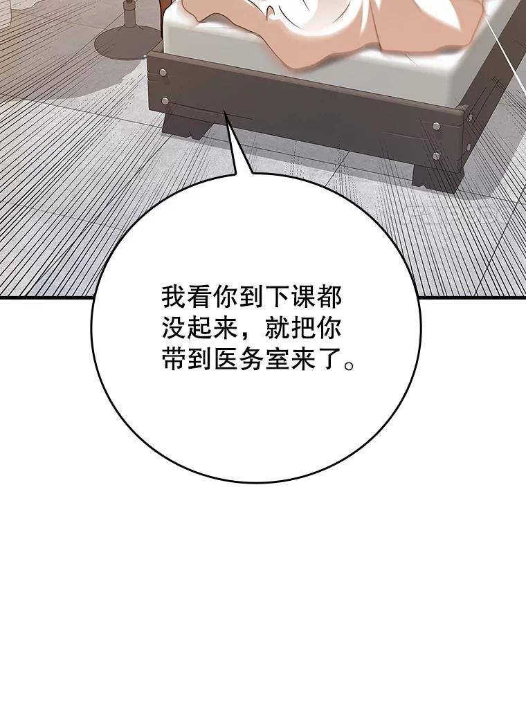 《魔王去上学》18.表白2号被拒 第88页