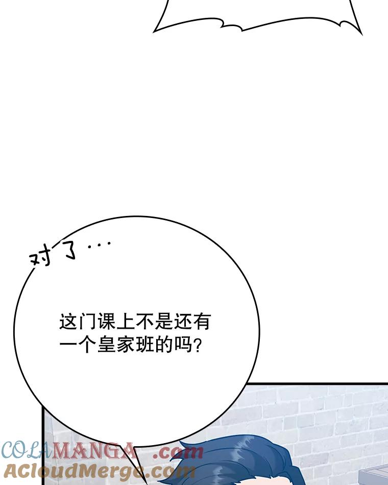 《魔王去上学》18.表白2号被拒 第45页