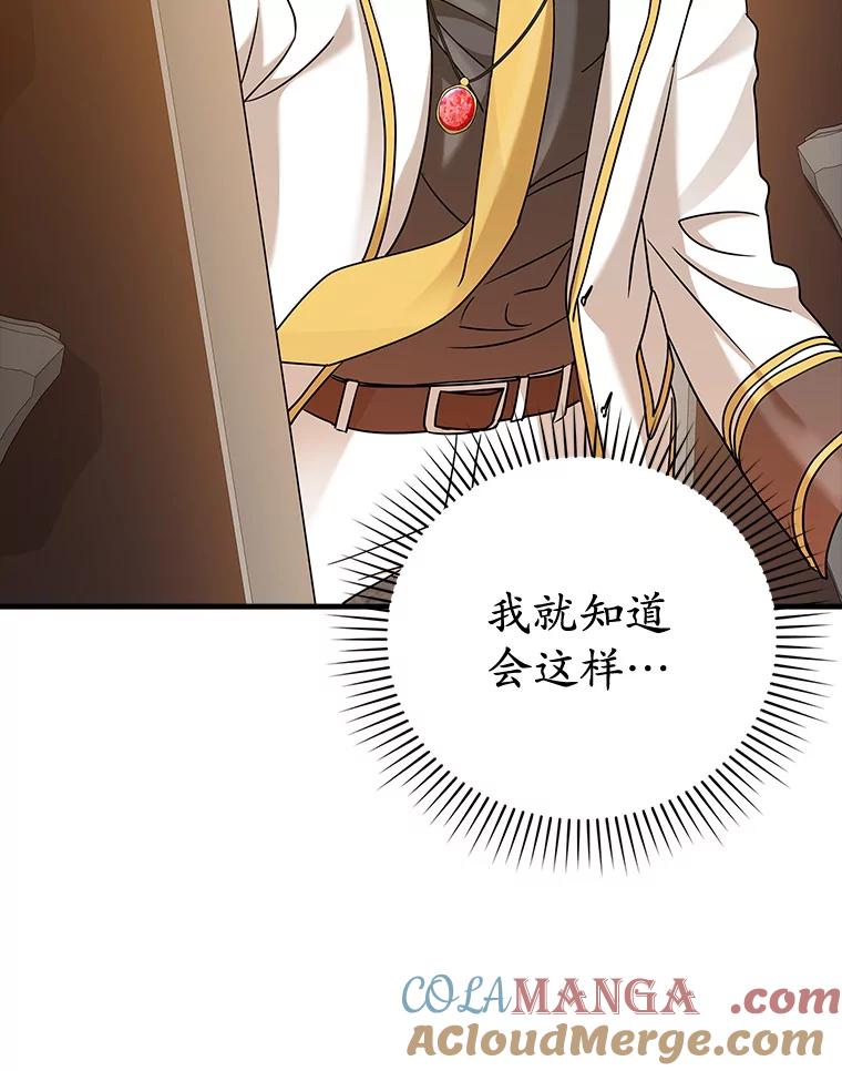 《魔王去上学》18.表白2号被拒 第21页