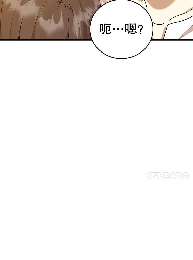 《魔王去上学》18.表白2号被拒 第94页