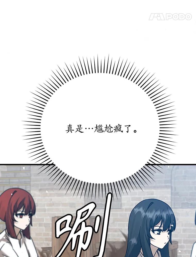 《魔王去上学》18.表白2号被拒 第31页