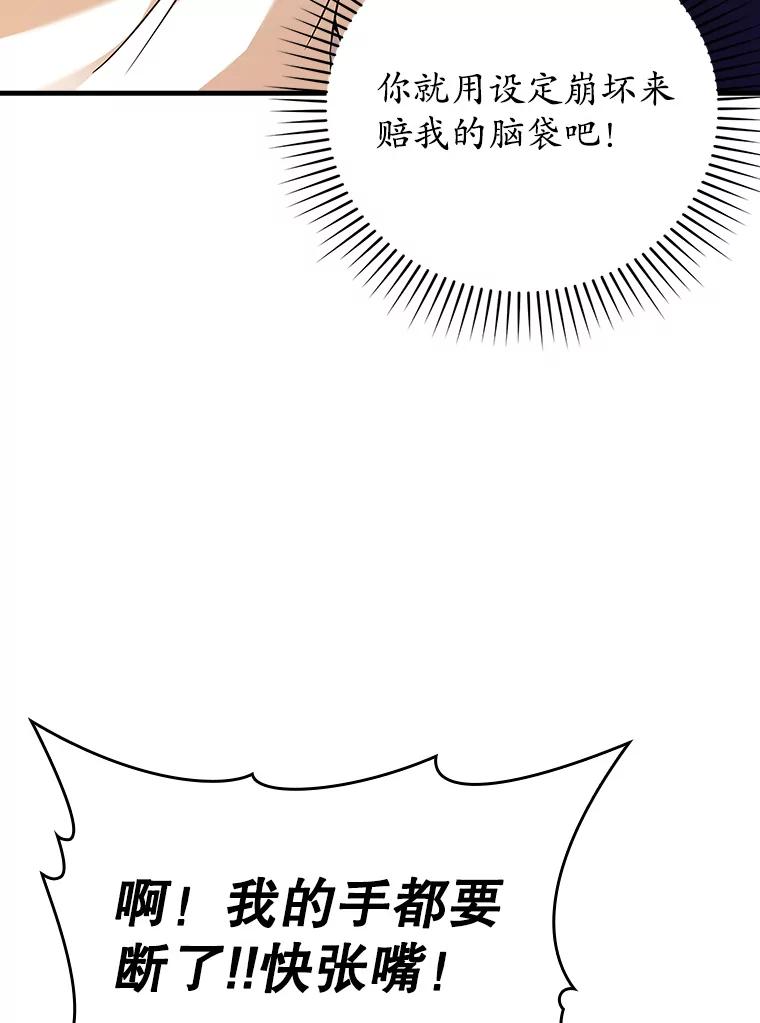《魔王去上学》18.表白2号被拒 第118页