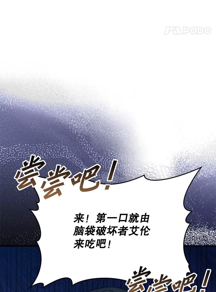 《魔王去上学》18.表白2号被拒 第114页