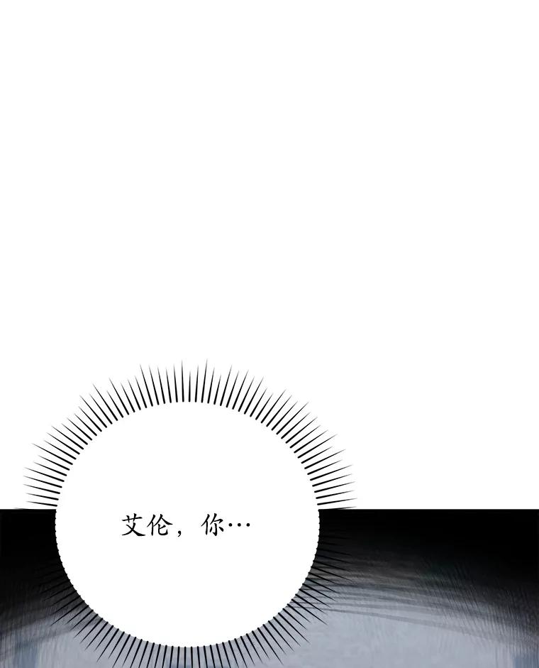《魔王去上学》18.表白2号被拒 第79页