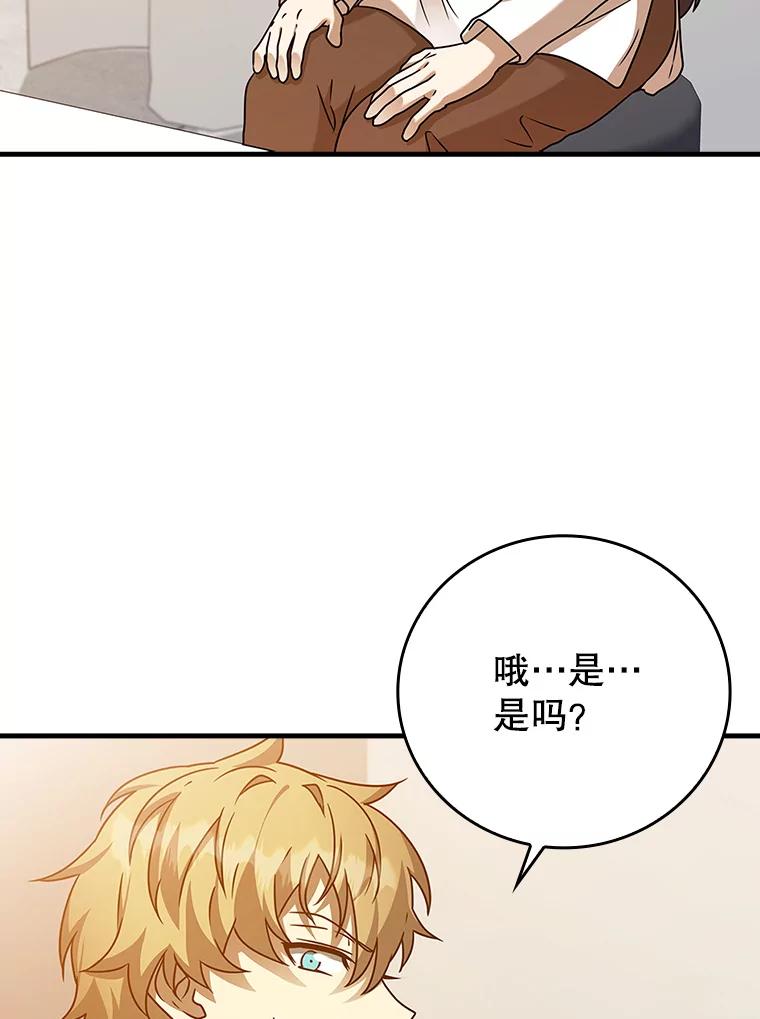 《魔王去上学》18.表白2号被拒 第90页
