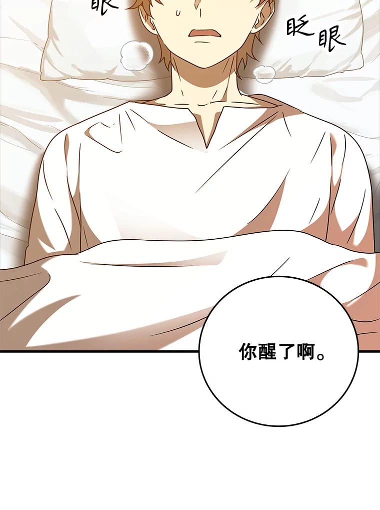 《魔王去上学》18.表白2号被拒 第86页