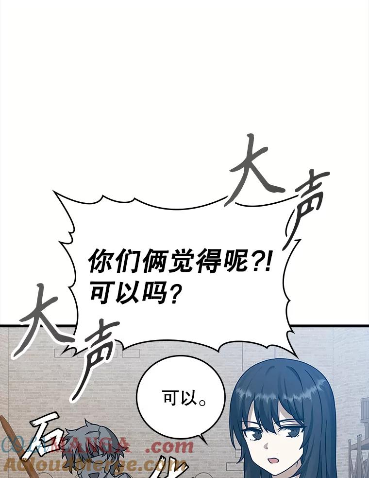 《魔王去上学》18.表白2号被拒 第53页