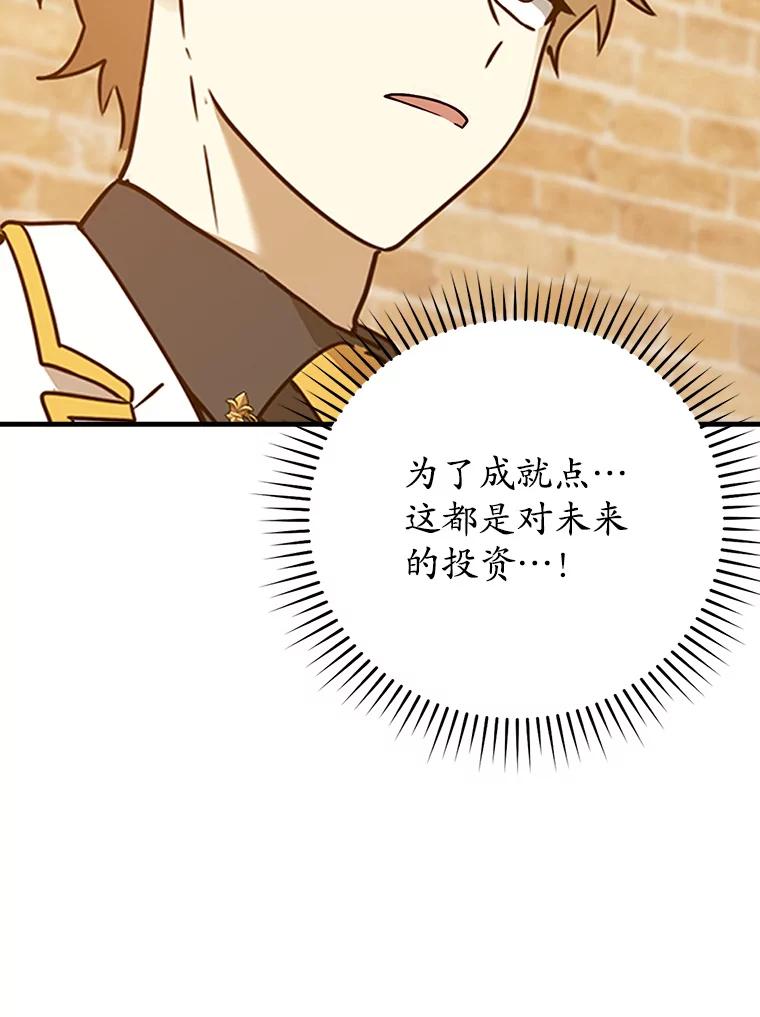 《魔王去上学》18.表白2号被拒 第12页
