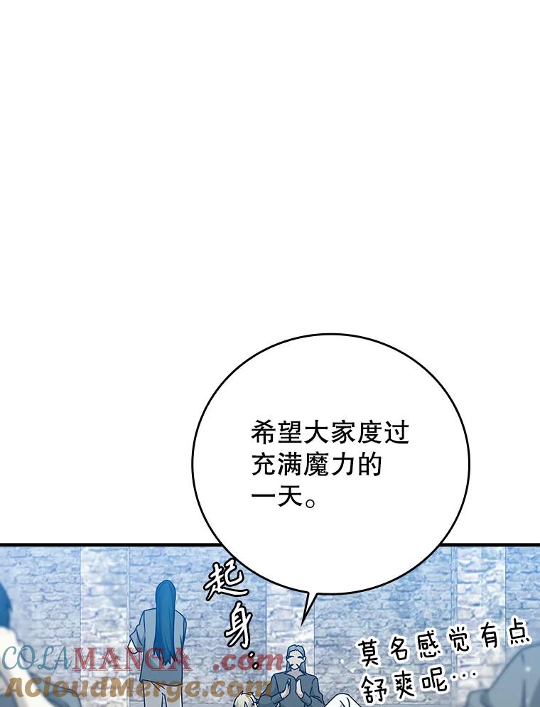 《魔王去上学》19.教训海因里 第13页