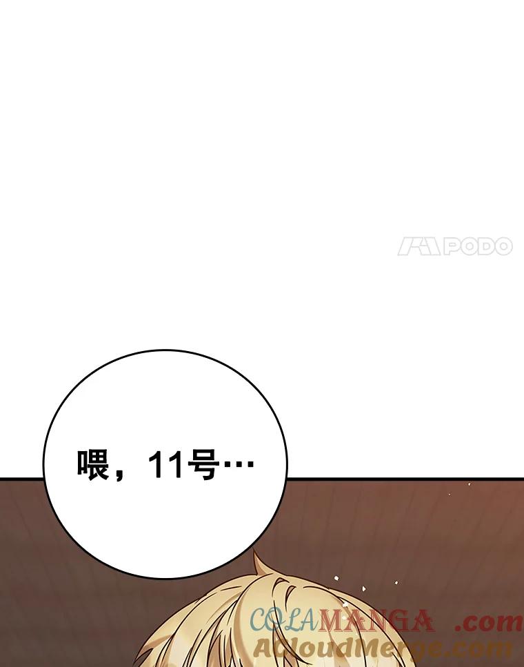 《魔王去上学》19.教训海因里 第65页