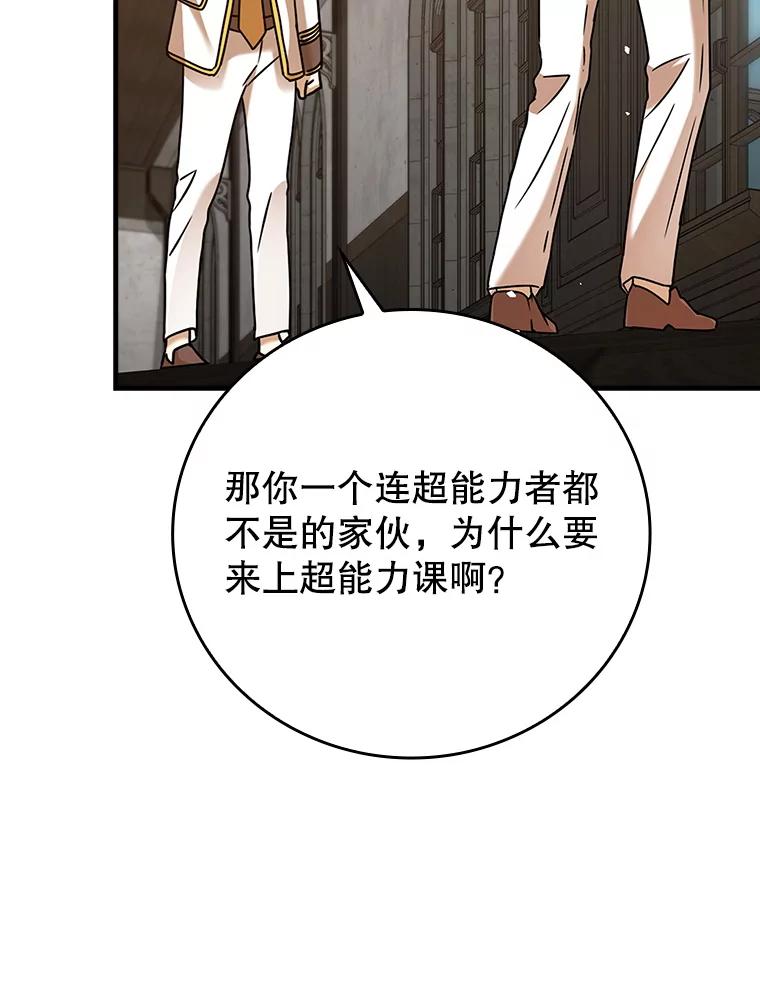 《魔王去上学》19.教训海因里 第70页