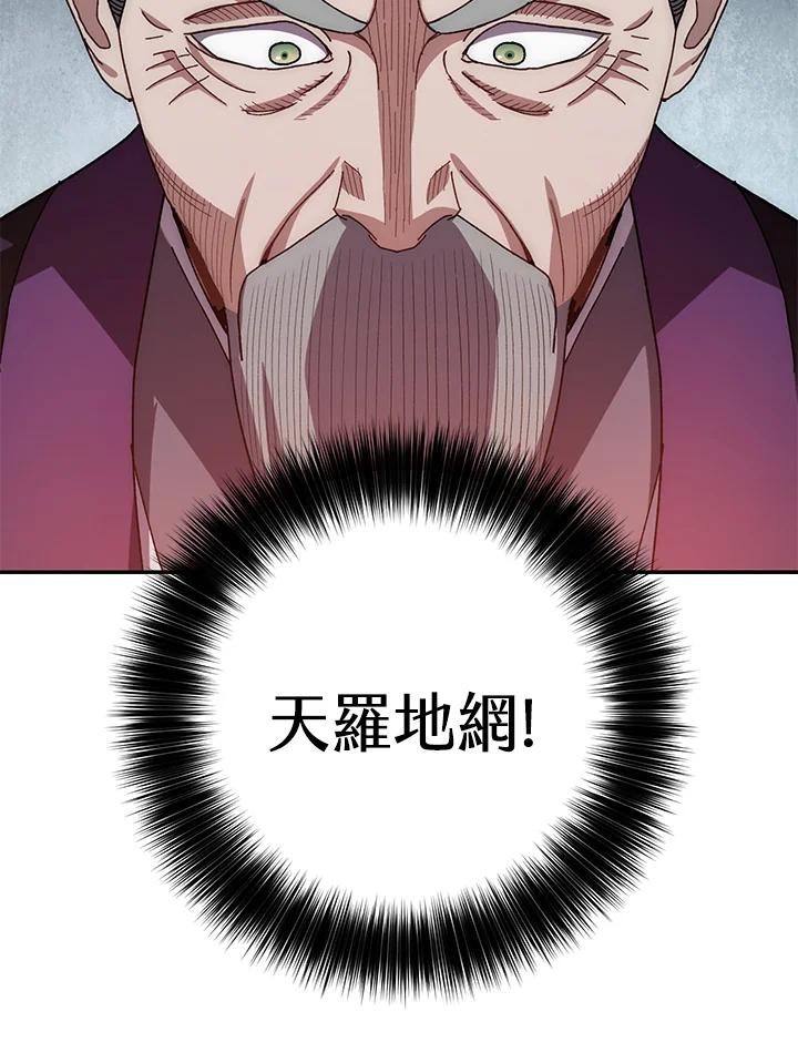 《修罗传说：毒龙》第20话 第26页