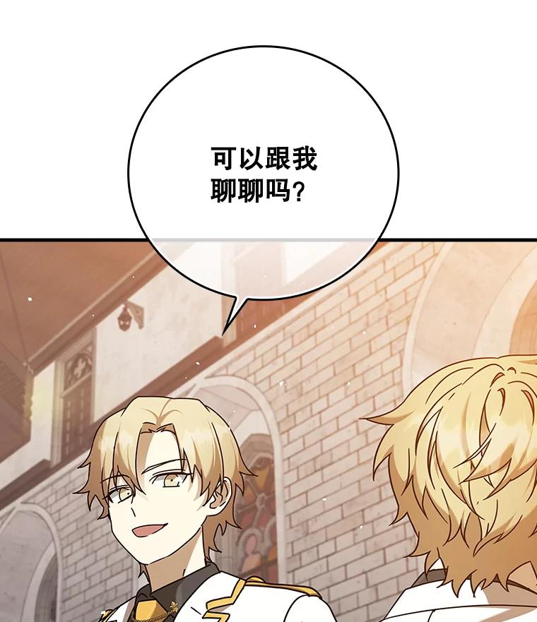 《魔王去上学》19.教训海因里 第132页