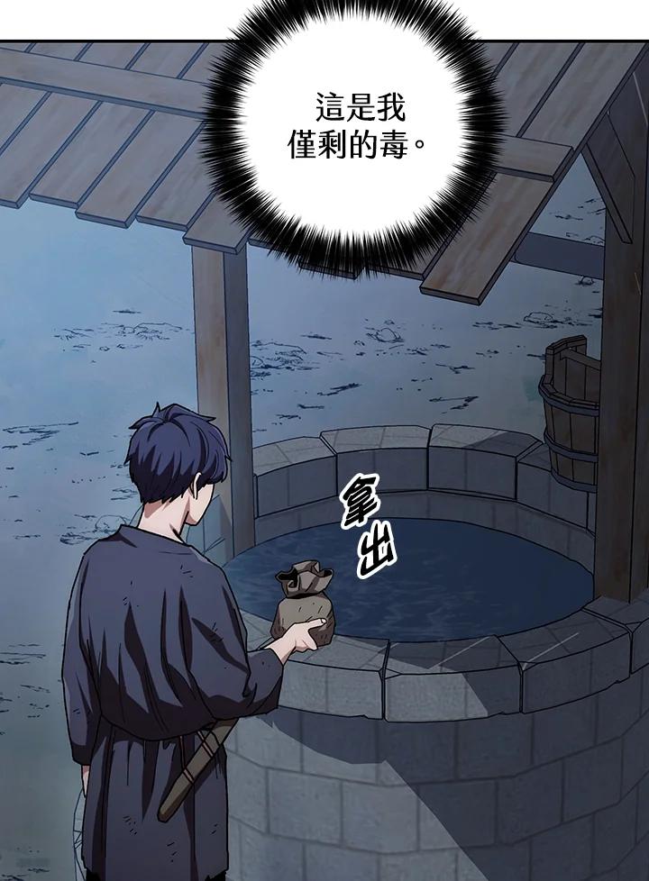 《修罗传说：毒龙》第20话 第123页
