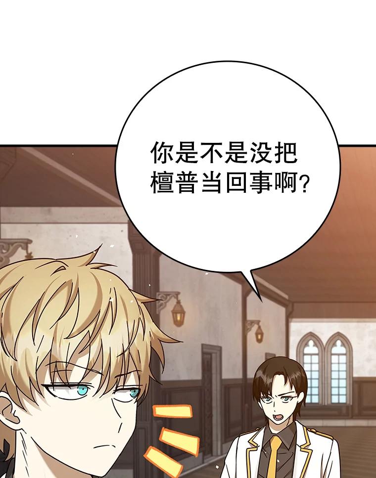 《魔王去上学》19.教训海因里 第67页