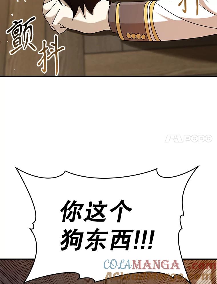 《魔王去上学》19.教训海因里 第101页