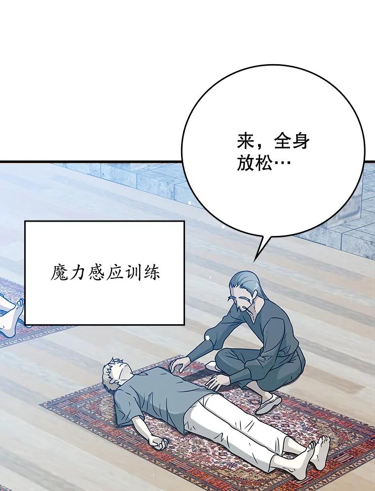 《魔王去上学》19.教训海因里 第8页