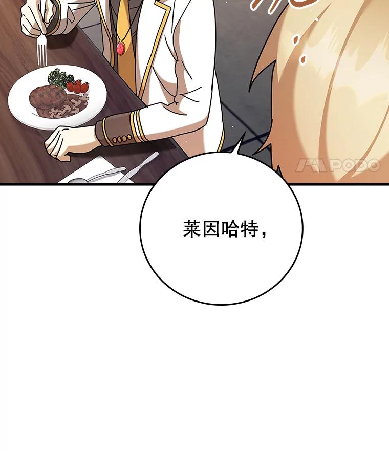 《魔王去上学》19.教训海因里 第131页