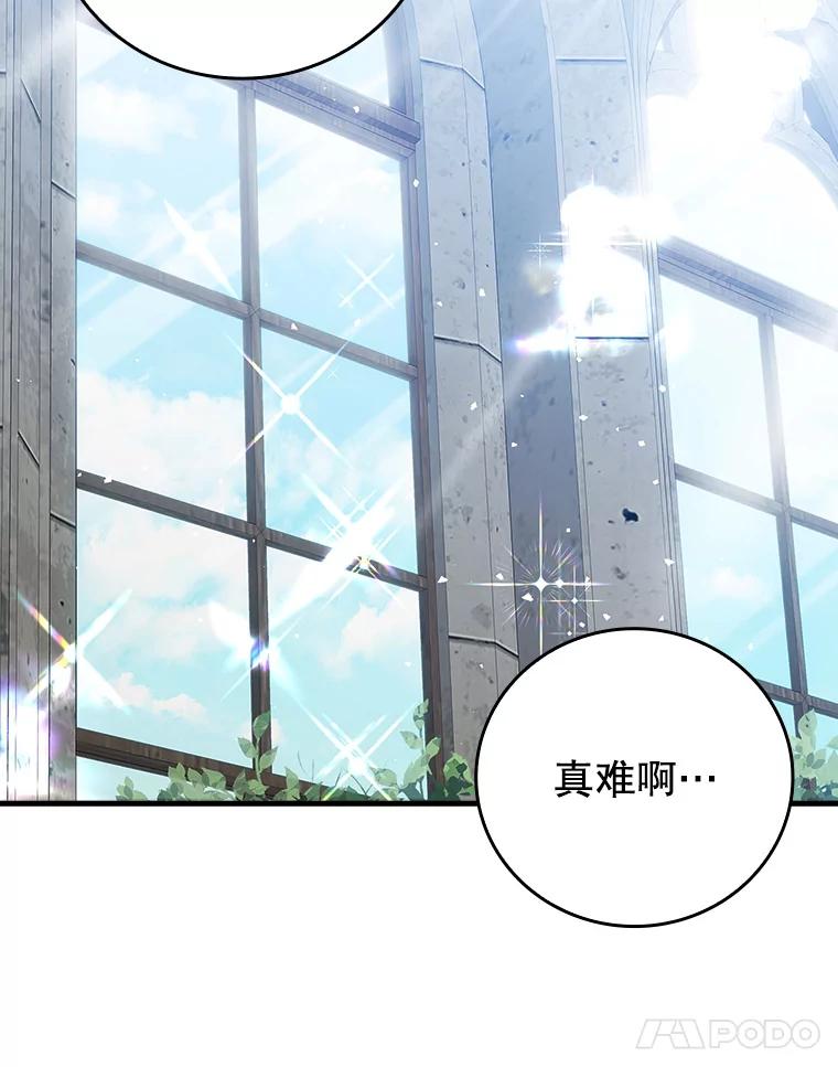 《魔王去上学》19.教训海因里 第62页