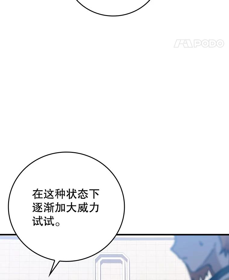 《魔王去上学》19.教训海因里 第31页