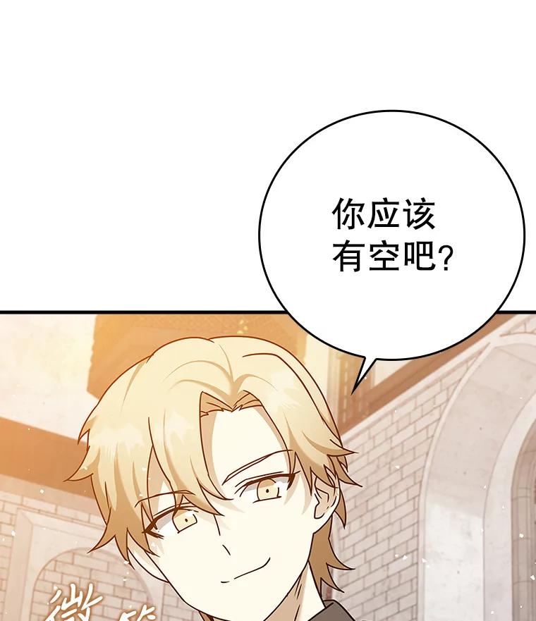 《魔王去上学》19.教训海因里 第134页