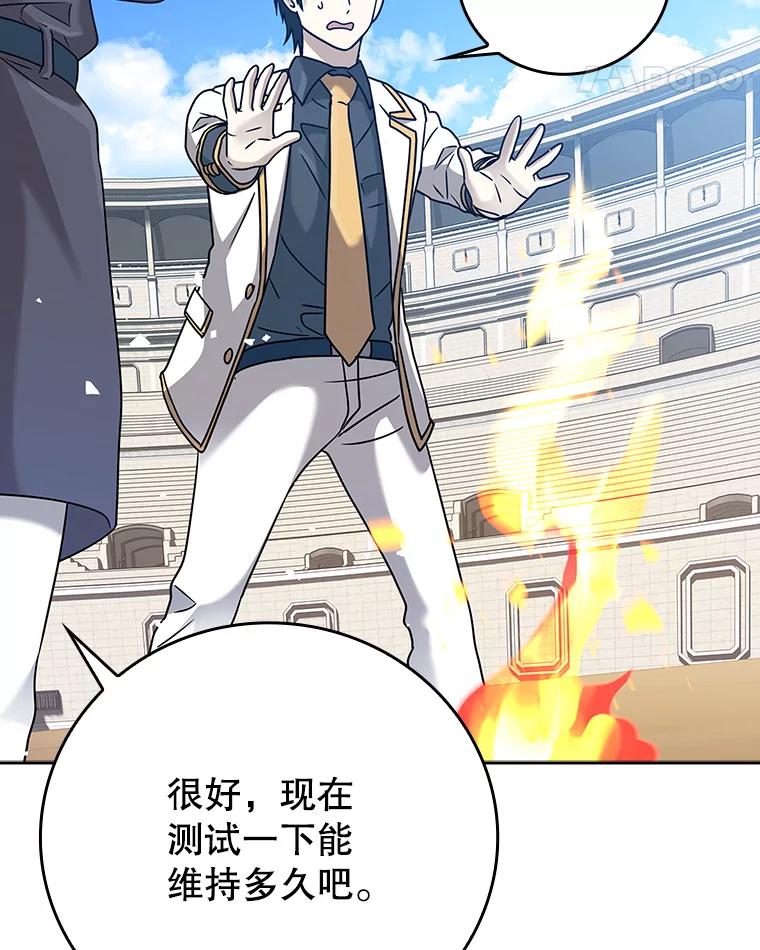 《魔王去上学》19.教训海因里 第38页
