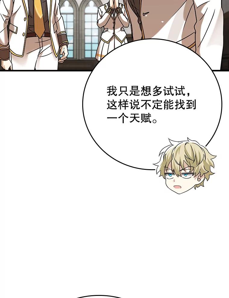 《魔王去上学》19.教训海因里 第74页