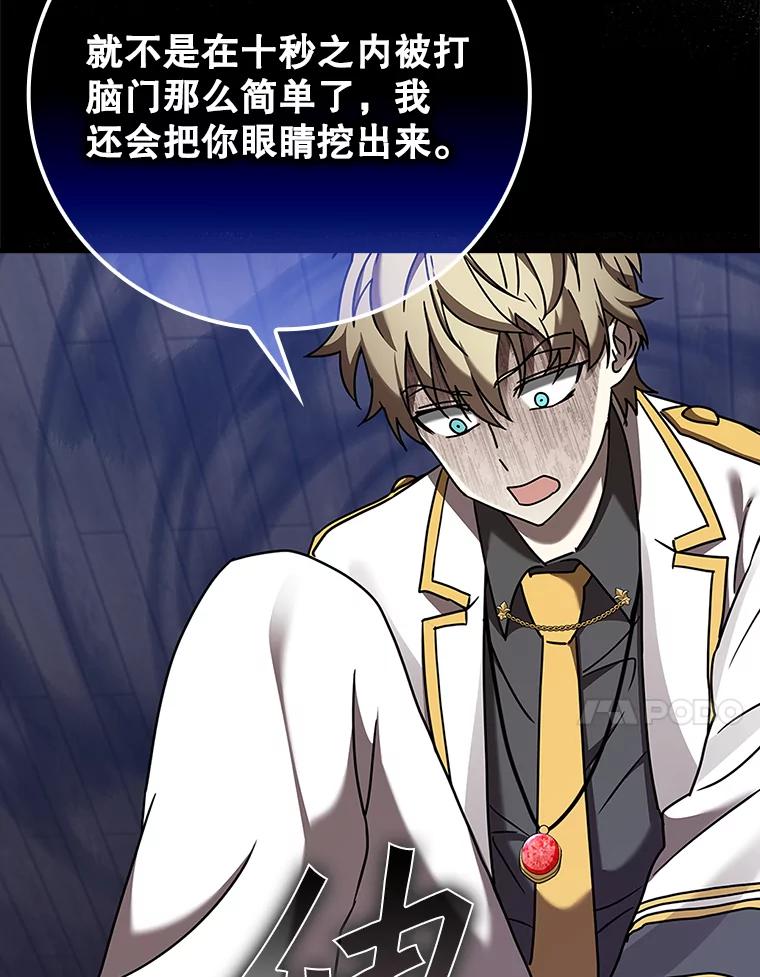 《魔王去上学》19.教训海因里 第114页