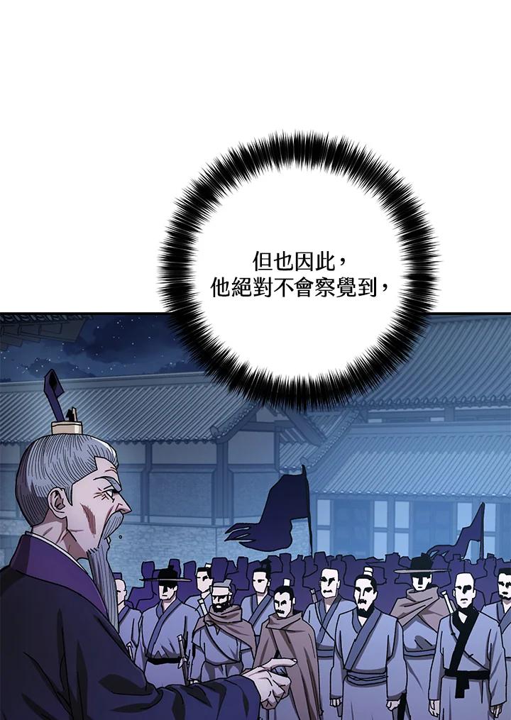 《修罗传说：毒龙》第20话 第51页