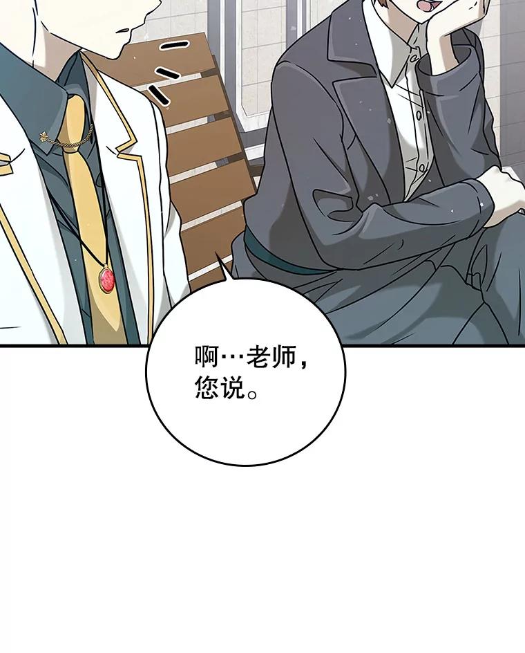 《魔王去上学》19.教训海因里 第50页