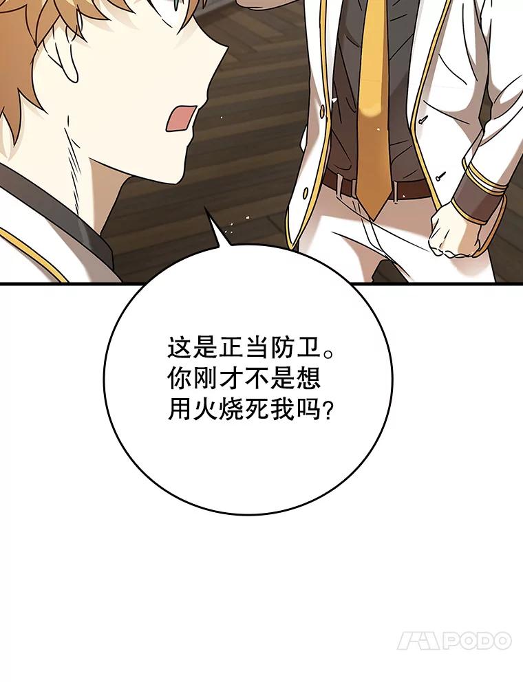 《魔王去上学》19.教训海因里 第94页