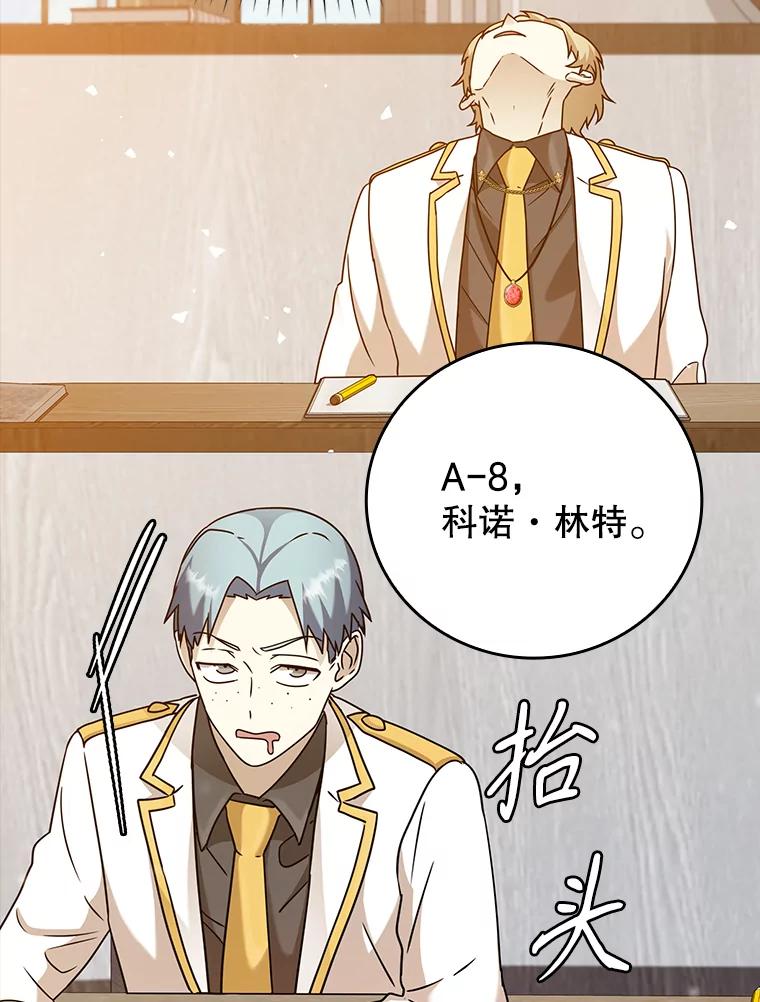 《魔王去上学》19.教训海因里 第19页
