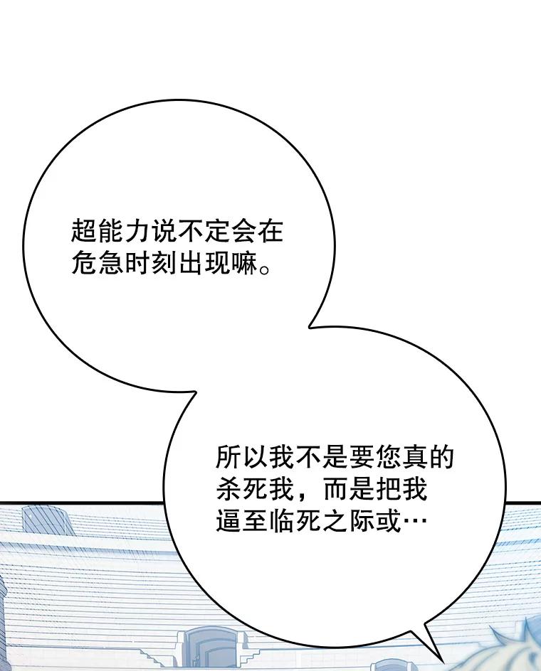 《魔王去上学》19.教训海因里 第54页