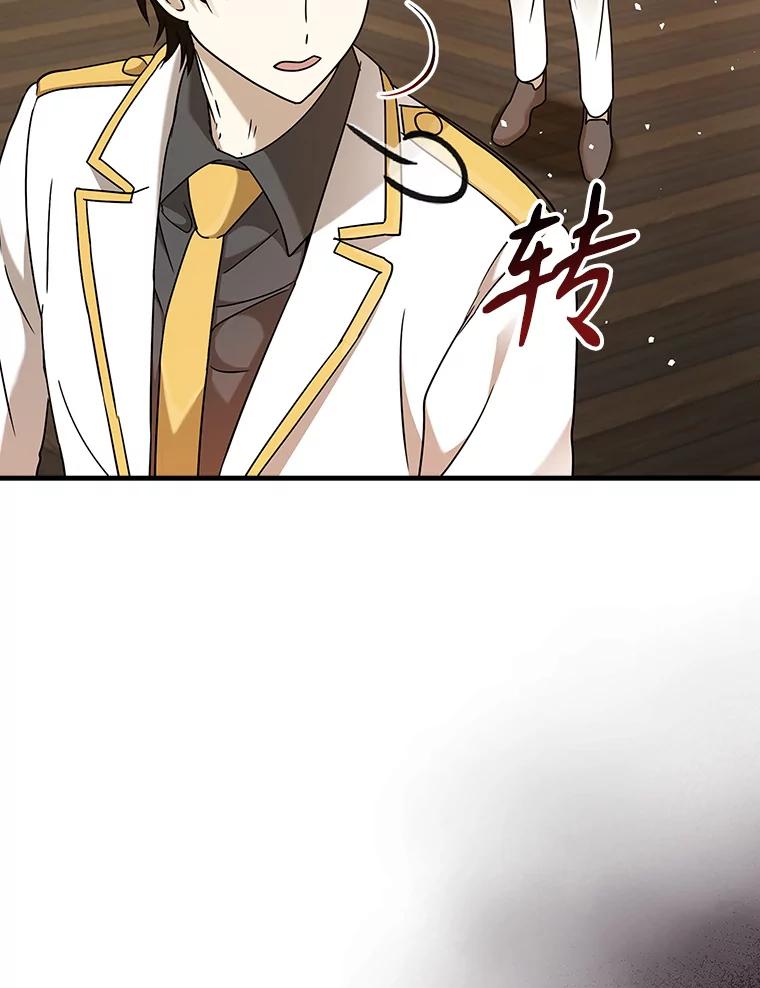 《魔王去上学》19.教训海因里 第76页
