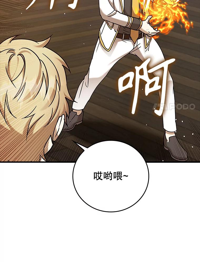 《魔王去上学》19.教训海因里 第88页