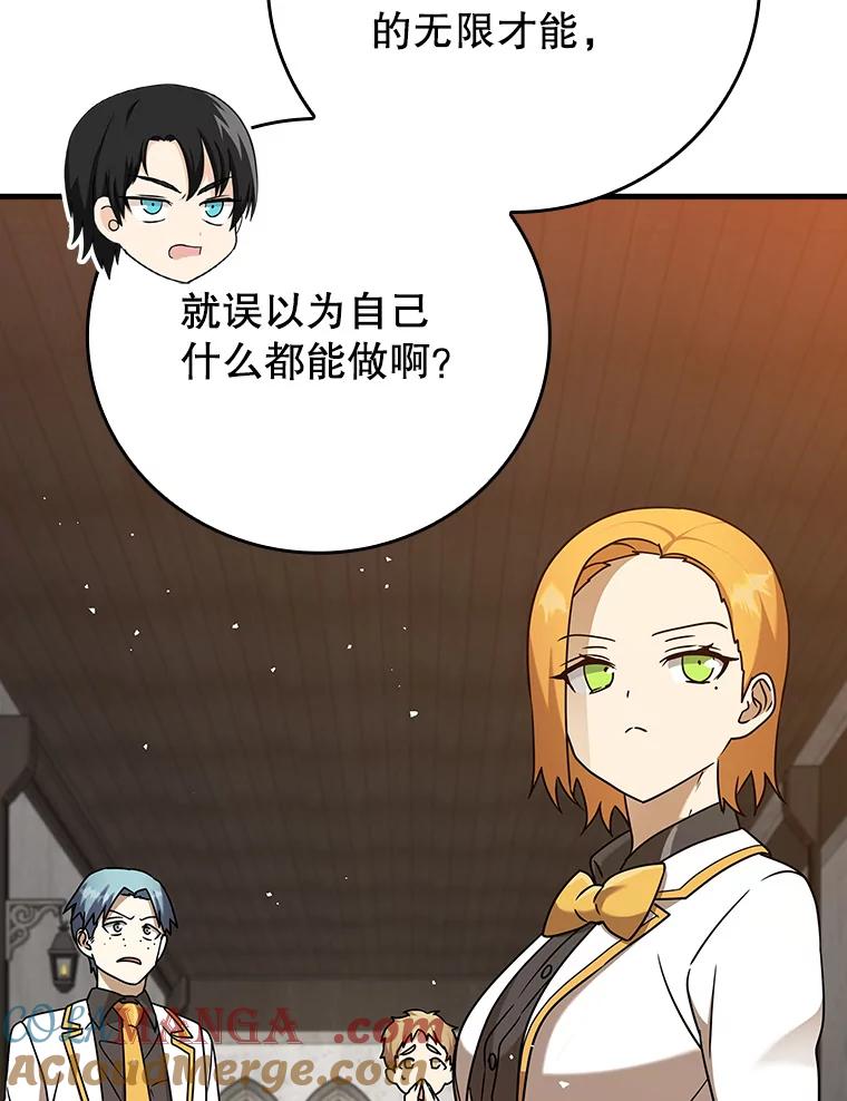《魔王去上学》19.教训海因里 第73页