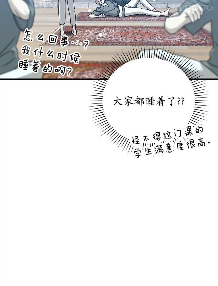 《魔王去上学》19.教训海因里 第14页