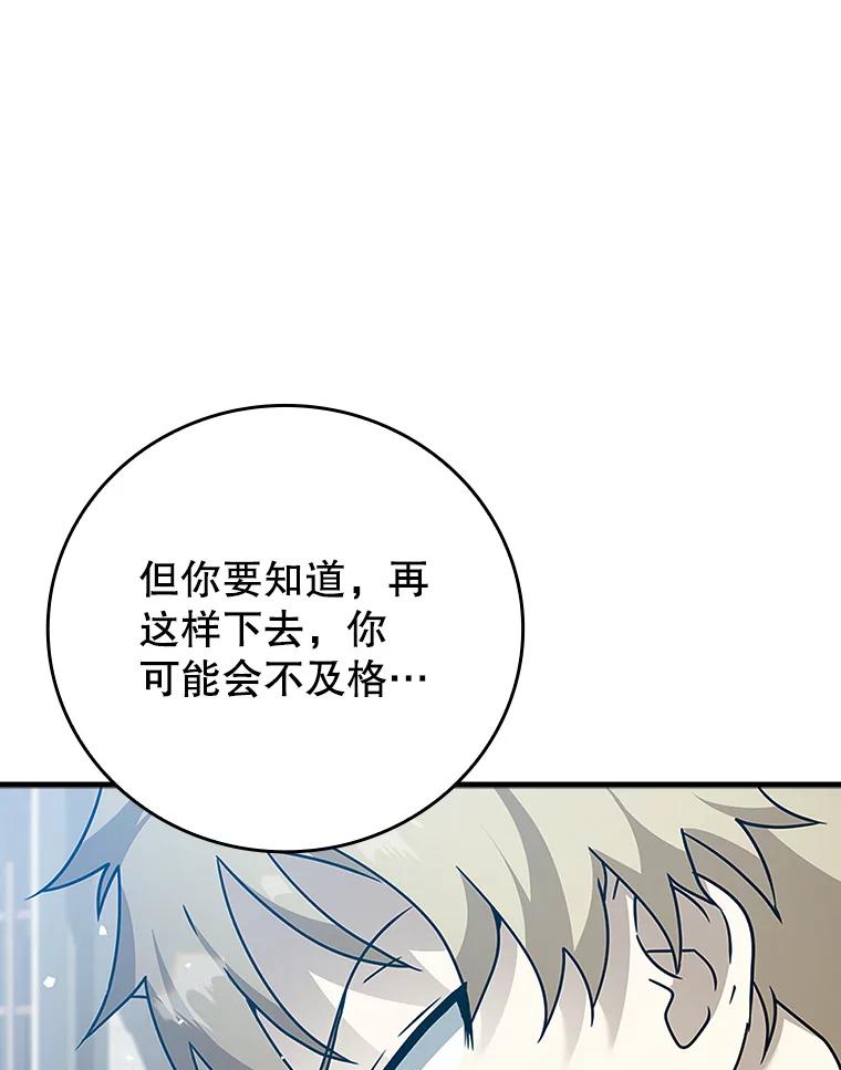 《魔王去上学》19.教训海因里 第60页